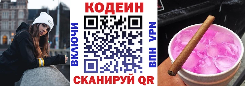 Кодеиновый сироп Lean напиток Lean (лин)  Купить закладки  Еманжелинск 